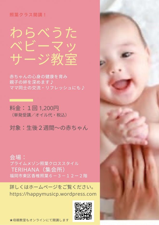 わらべうたベビーマッサージ教室 福岡市東区 21年5月14日 福岡県 こくちーずプロ