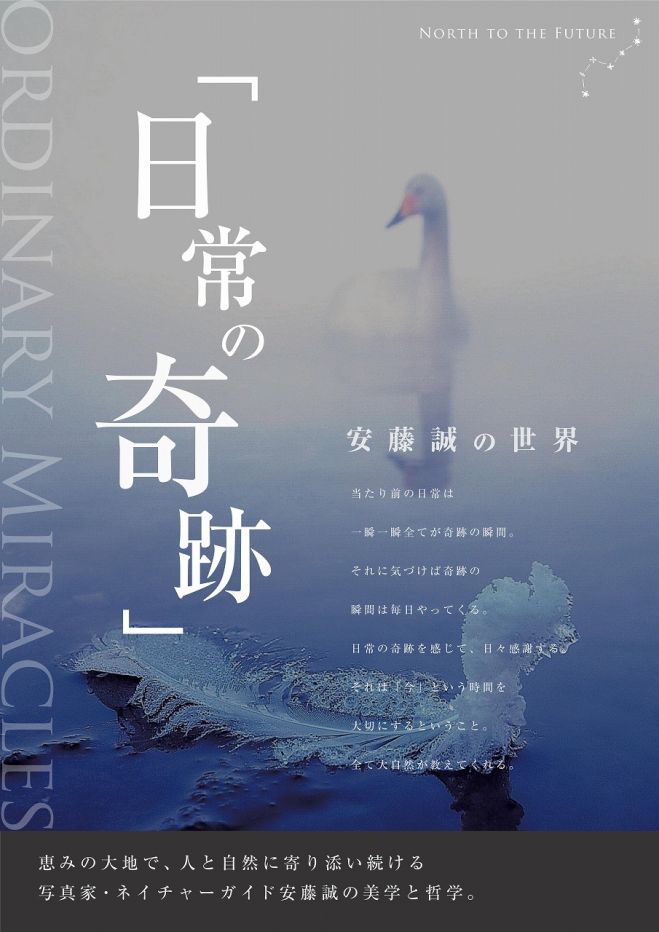 安藤誠 日常の奇跡 出版記念講演会 オンライン 21年4月11日 オンライン Zoom こくちーずプロ