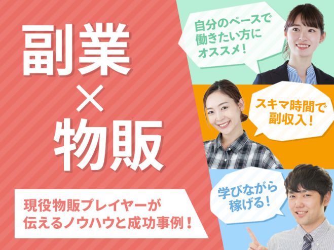 スマホでOK・物販】始め方から収益化まで学べる! 1日1時間から始めて月 