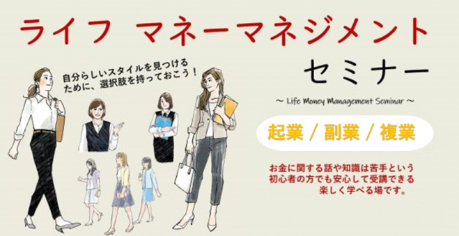 起業 独立 稼ぐ 増やす 守る 使う 一生お金に困らないスキルを学んでたった2ヶ月でやりたいことを実現しよう 起業 副業 複業 21年4月26日 東京都 こくちーずプロ