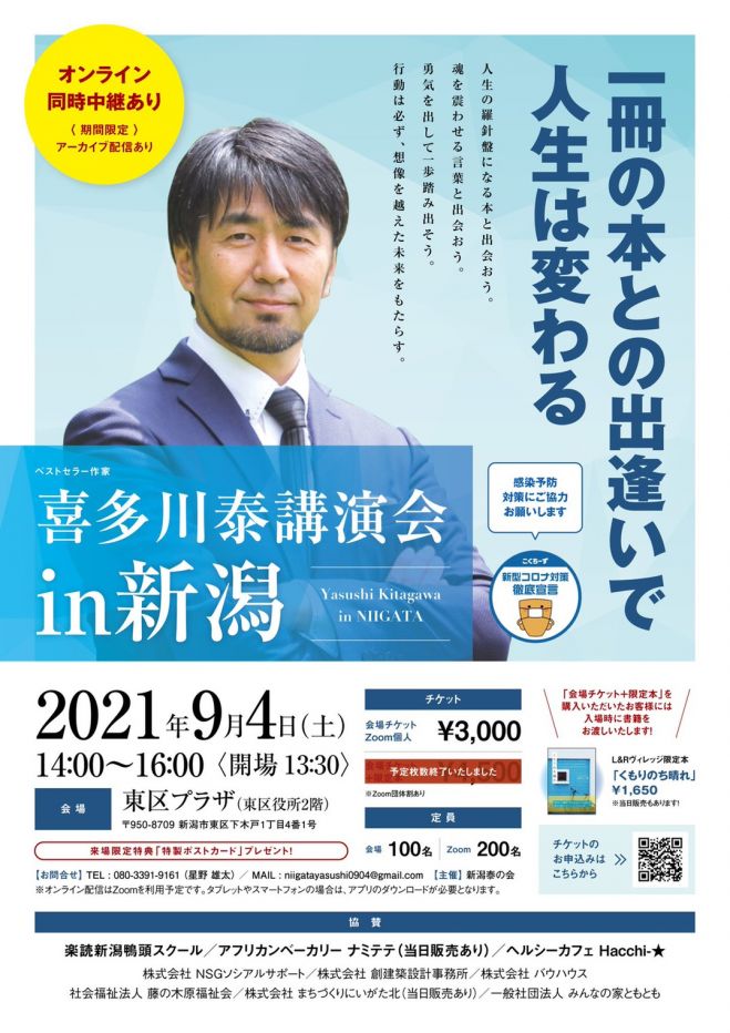 新潟市東区プラザイベント特集 こくちーずプロ