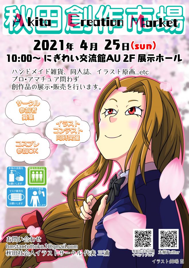 Acm 秋田創作市場 21年4月25日 秋田県 こくちーずプロ Acm 秋田創作市場 21年4月25日 秋田県 こくちーずプロ