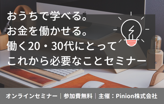 35歳までに知りたい 投資初心者のための超基礎知識 と 堅実な3000万円の資産の作り方 が学べる 簡単でローリスクな3つの資産形成法 セミナー 21年4月2日 オンライン Zoom こくちーずプロ