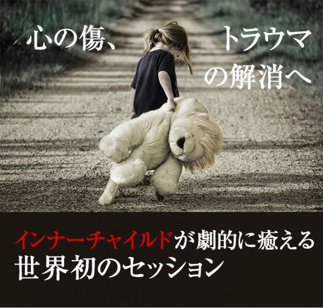 革命的なインナーチャイルドの癒し方 見つけ方 インナーチャイルドを簡単に癒す方法がある スピリチュアル人生最高のインナーチャイルド癒やし体感確約 21年8月7日 22年5月29日 東京 大阪 インナーチャイルドの癒やし方 東京都 こくちーずプロ 革命的なインナーチャイルドの癒し方 見つけ方 インナーチャイルドを簡単に癒す方法がある スピリチュアル人生最高のインナーチャイルド癒やし体感確約 21年8月7日 22年5月29日 東京 大阪 インナーチャイルドの癒やし方 東京都 こくちーずプロ