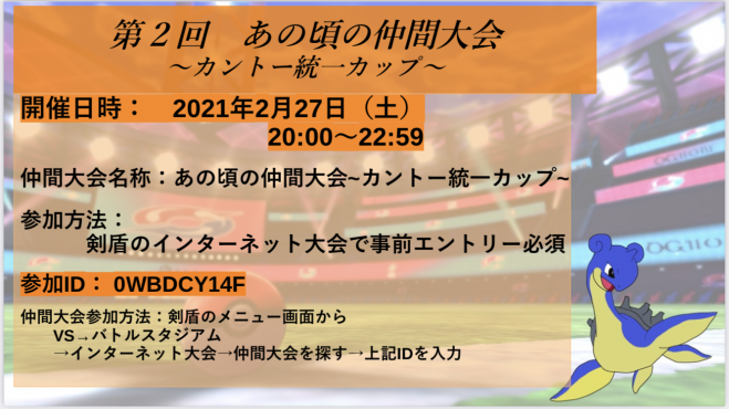 ポケモン剣盾 あの頃の仲間大会 21年2月27日 オンライン Discord こくちーずプロ