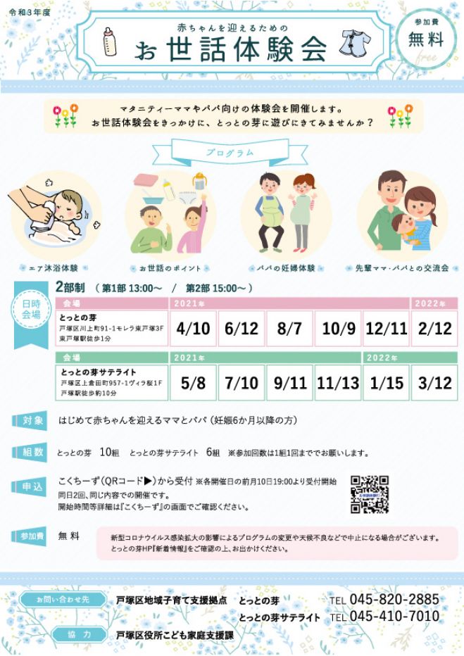 神奈川県の生活 育児 子育て セミナー 勉強会 イベント こくちーずプロ 神奈川県の生活 育児 子育て セミナー 勉強会 イベント こくちーずプロ