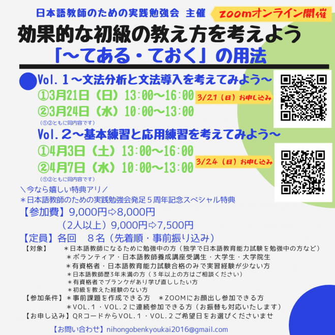 初級の教え方を考えよう てある ておく の用法 21年3月21日 オンライン Zoom こくちーずプロ