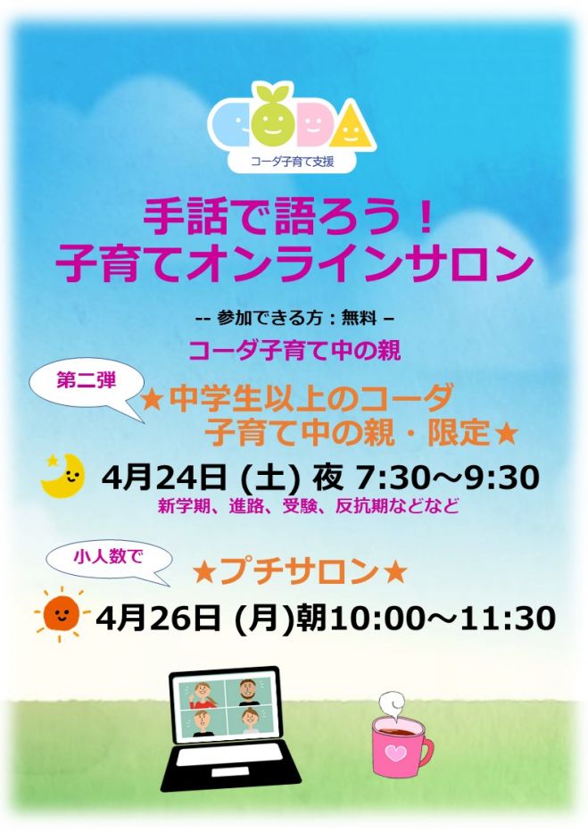 生活 手話 セミナー 勉強会 イベント こくちーずプロ