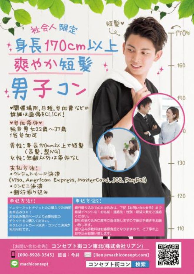 第1回 社会人限定 身長170cm以上爽やか短髪男子コンin鶴岡 16年9月4日 山形県 こくちーずプロ 第1回 社会人限定 身長170cm以上爽やか短髪男子コンin鶴岡 16年9月4日 山形県 こくちーずプロ