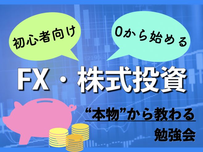 オンライン ゼロからスタート 投資勉強会 現役投資家の失敗談から学べる投資の2つのポイント 21年11月13日 オンライン Zoom こくちーずプロ