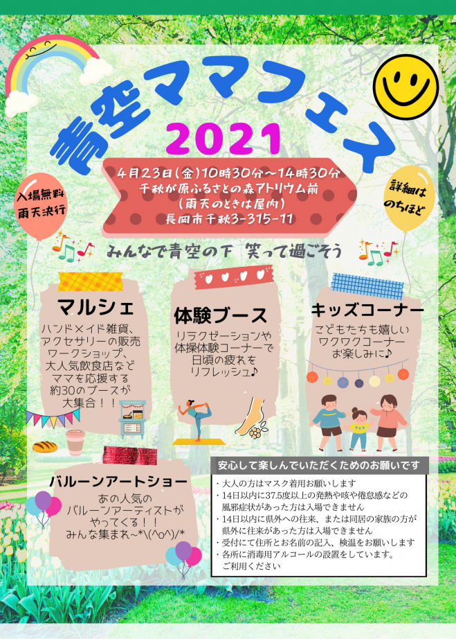 21年4月23日の新潟県のセミナー 勉強会 イベント こくちーずプロ 21年4月23日の新潟県のセミナー 勉強会 イベント こくちーずプロ