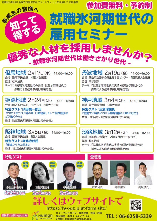 就職氷河期世代の雇用セミナー 21年2月17日 21年3月12日 大阪府 こくちーずプロ