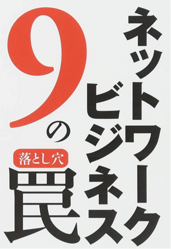 元アのダイヤが暴露 なぜmlmはうまくいかないのか 21年3月3日 京都府 こくちーずプロ
