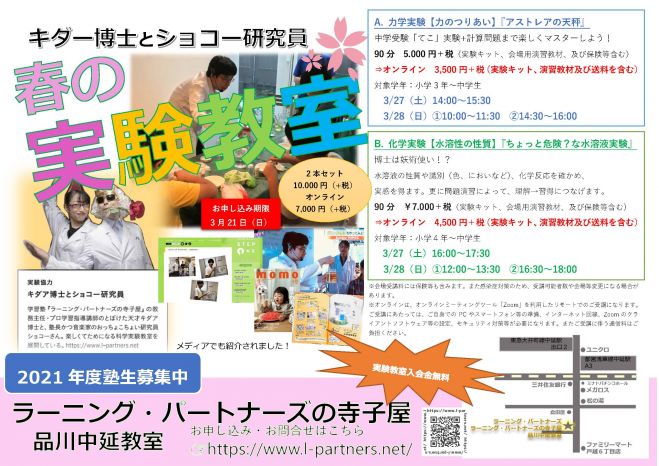 キダア博士とショコー研究員 春の実験教室 21年3月27日 A 力学 アストレアの天秤 3 27 オンライン Zoom こくちーずプロ