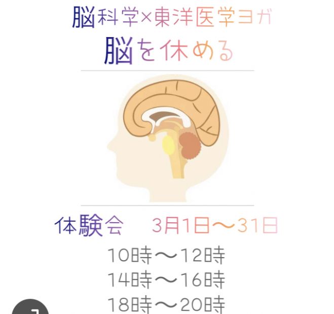 ヨガで脳を休める 21年3月1日 21年3月31日 兵庫県 こくちーずプロ