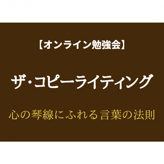 お昼休憩に 初心者向け ザ コピーライティング オンライン勉強会 21年3月11日 オンライン Zoom こくちーずプロ お昼休憩に 初心者向け ザ コピーライティング オンライン勉強会 21年3月11日 オンライン Zoom こくちーずプロ
