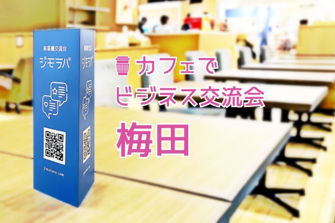 3 30 火曜日13時 梅田 女性主催 開催数 関西no1 リピート率65 500円 笑いあり 沈黙なしのアットホームな交流会 21年3月30日 大阪府 こくちーずプロ 3 30 火曜日13時 梅田 女性主催 開催数 関西no1 リピート率65 500円 笑いあり 沈黙なしのアットホームな交流会 21年3月30日 大阪府 こくちーずプロ