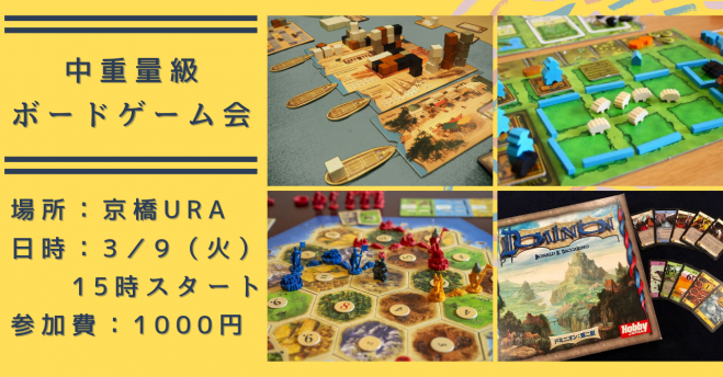 中重量級ボードゲーム会 21年3月9日 大阪府 こくちーずプロ 中重量級ボードゲーム会 21年3月9日 大阪府 こくちーずプロ