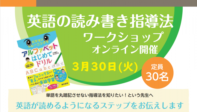 アルファベット指導 セミナー 勉強会 イベント こくちーずプロ