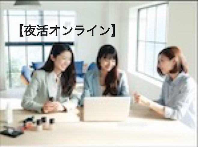 夜活イベント特集 こくちーずプロ