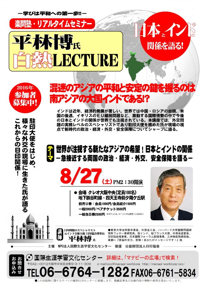 楽問塾リアルタイムセミナー 平林博氏白熱レクチャー 16年8月27日 大阪府 こくちーずプロ