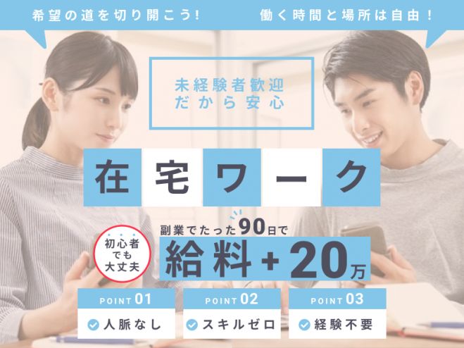 在宅ワークで仕組化 給料 万で自由な生活を実現 家にいながら安定収入を得るための テクニックを伝授します 21年7月1日 東京都 こくちーずプロ 在宅ワークで仕組化 給料 万で自由な生活を実現 家にいながら安定収入を得るための テクニックを伝授します 21年7月1日 東京都 こくちーずプロ