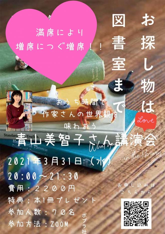 第1回本のきっかけクラブ「お探し物は図書室まで」の著者・青山美智子さんと過ごす極上の時間 2021年3月31日（オンライン・Zoom）  こくちーずプロ