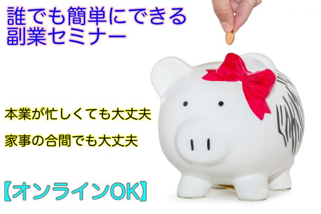 女性限定 在宅副業セミナー 21年3月26日 兵庫県 こくちーずプロ 女性限定 在宅副業セミナー 21年3月26日 兵庫県 こくちーずプロ