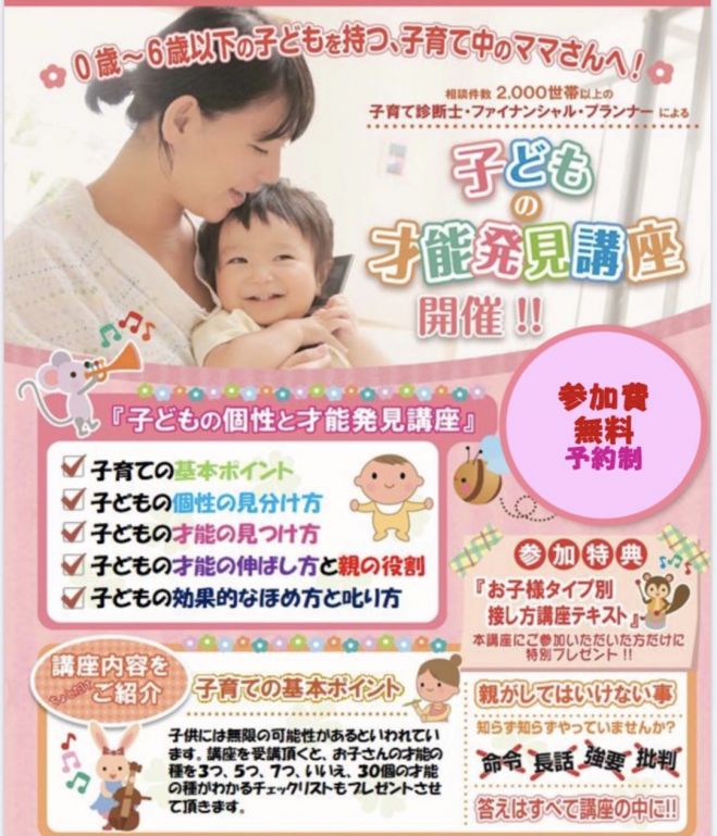 福井開催 子どもの才能発見講座 21年4月21日 福井県 こくちーずプロ 福井開催 子どもの才能発見講座 21年4月21日 福井県 こくちーずプロ