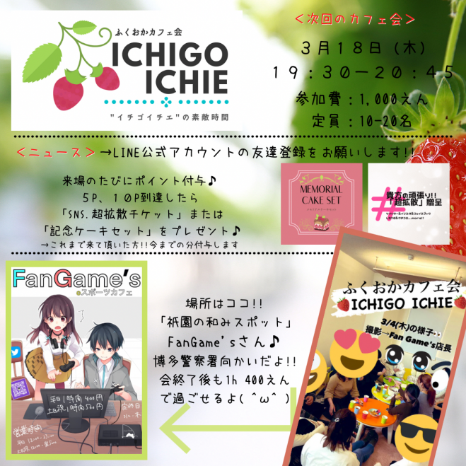 ふくおかカフェ会 Ichigo Ichie Vol 7 21年3月18日 21年3月25日 福岡県 こくちーずプロ