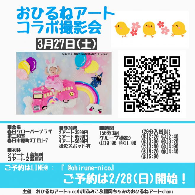 3 27 土 おひるねアートfumin Chamiコラボ撮影会in春日クローバープラザ 21年3月27日 福岡県 こくちーずプロ 3 27 土 おひるねアートfumin Chamiコラボ撮影会in春日クローバープラザ 21年3月27日 福岡県 こくちーずプロ