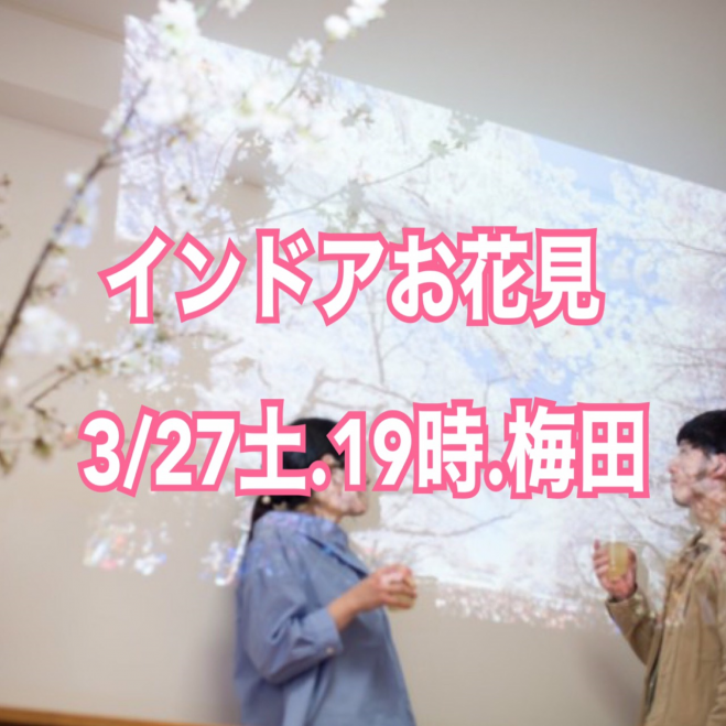 3 27 土 大阪インドアお花見パーティーイベント 大阪駅直結の大阪駅前第四ビル豪華会場貸切 キレイな屋内でゆったりお花見 出会いを楽しめます 21年3月27日 大阪府 こくちーずプロ 3 27 土 大阪インドアお花見パーティーイベント 大阪駅直結の大阪駅前第四ビル豪華会場貸切 キレイな屋内でゆったりお花見 出会いを楽しめます 21年3月27日 大阪府 こくちーずプロ