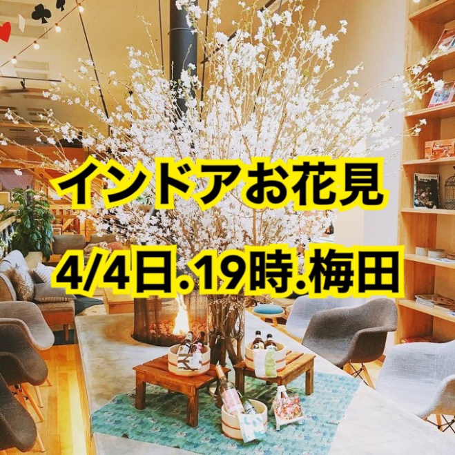 4 4 日 大阪インドアお花見パーティーイベント 大阪駅直結の大阪駅前第四ビル豪華会場貸切 キレイな屋内でゆったりお花見 出会いを楽しめます 21年4月4日 大阪府 こくちーずプロ 4 4 日 大阪インドアお花見パーティーイベント 大阪駅直結の大阪駅前第四ビル豪華会場貸切 キレイな屋内でゆったりお花見 出会いを楽しめます 21年4月4日 大阪府 こくちーずプロ