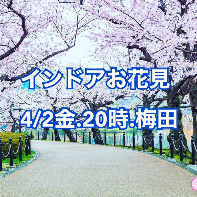4 2 金 大阪インドアお花見パーティーイベント 大阪駅直結の大阪駅前第四ビル豪華会場貸切 キレイな屋内でゆったりお花見 出会いを楽しめます 21年4月2日 大阪府 こくちーずプロ 4 2 金 大阪インドアお花見パーティーイベント 大阪駅直結の大阪駅前第四ビル豪華会場貸切 キレイな屋内でゆったりお花見 出会いを楽しめます 21年4月2日 大阪府 こくちーずプロ