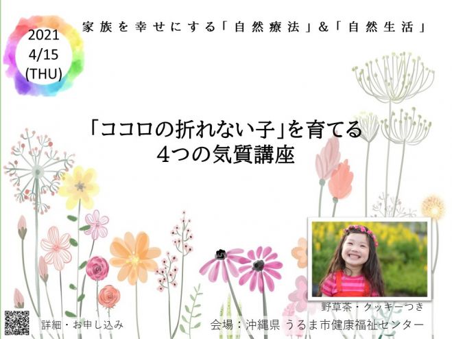 ココロの折れない子 を育てる 4つの気質セミナー 21年4月15日 沖縄県 こくちーずプロ