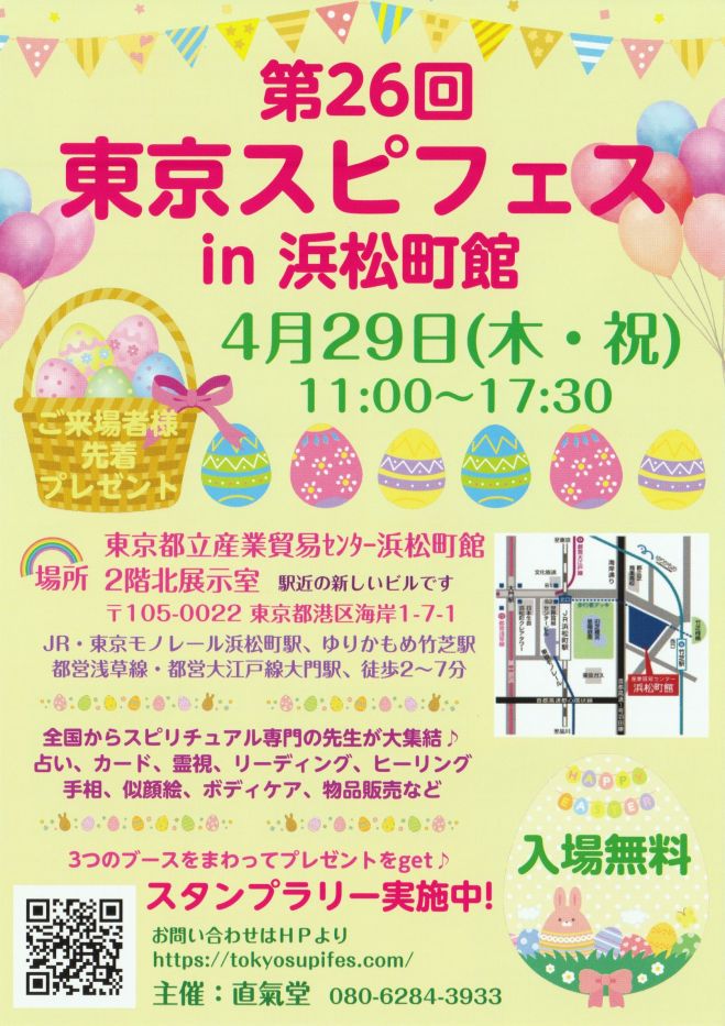 第26回東京スピフェスin浜松町館 21年4月29日 東京都 こくちーずプロ