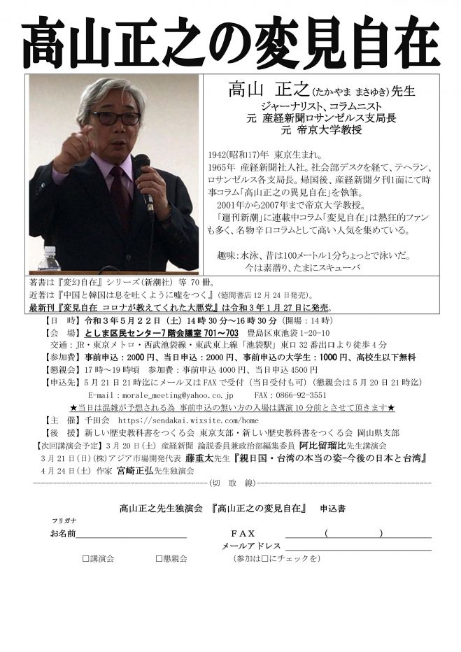 05 22 高山正之先生独演会 高山正之の変見自在 21年5月22日 東京都 こくちーずプロ