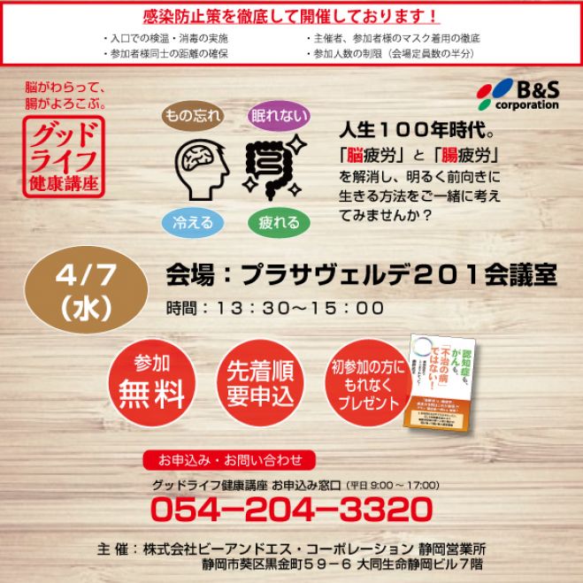 グッドライフ健康講座 21年4月7日 静岡県 こくちーずプロ グッドライフ健康講座 21年4月7日 静岡県 こくちーずプロ