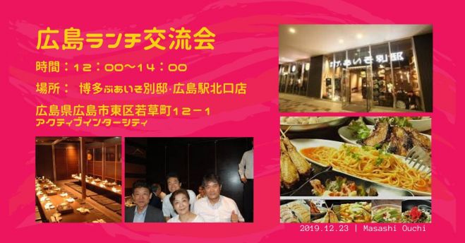 第121回 広島ランチ交流会 21年3月24日 水 21年3月24日 広島県 こくちーずプロ