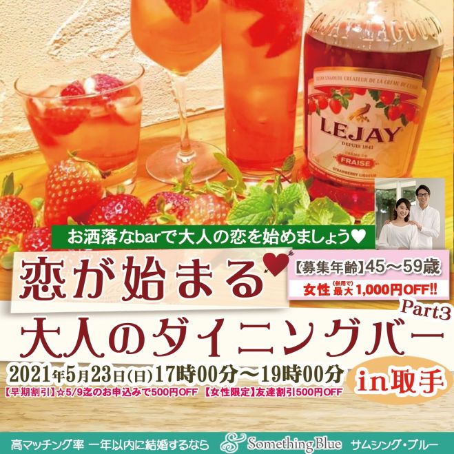 お洒落なbarで大人の恋を始めましょう 恋が始まる大人のダイニングバー In 取手 21年5月23日 茨城県 こくちーずプロ