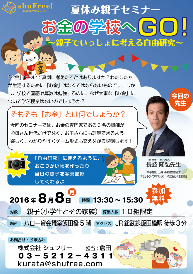 小学生向け夏休みイベント お金の学校へgo 親子でいっしょに考える