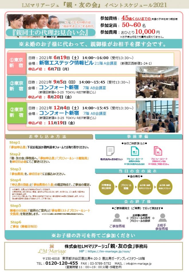 親同士の代理お見合い会 In 東京 新宿 21年9月 21年9月5日 東京都 こくちーずプロ