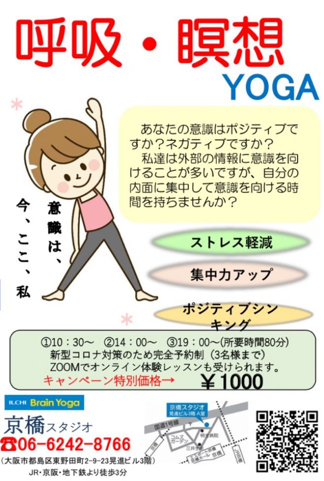 呼吸 瞑想ヨガ 2021年3月30日 大阪府 こくちーずプロ