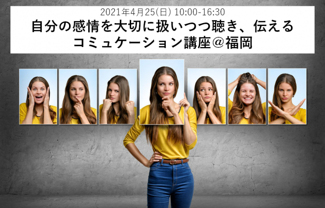福岡県のビジネス コミュニケーション セミナー 勉強会 イベント こくちーずプロ