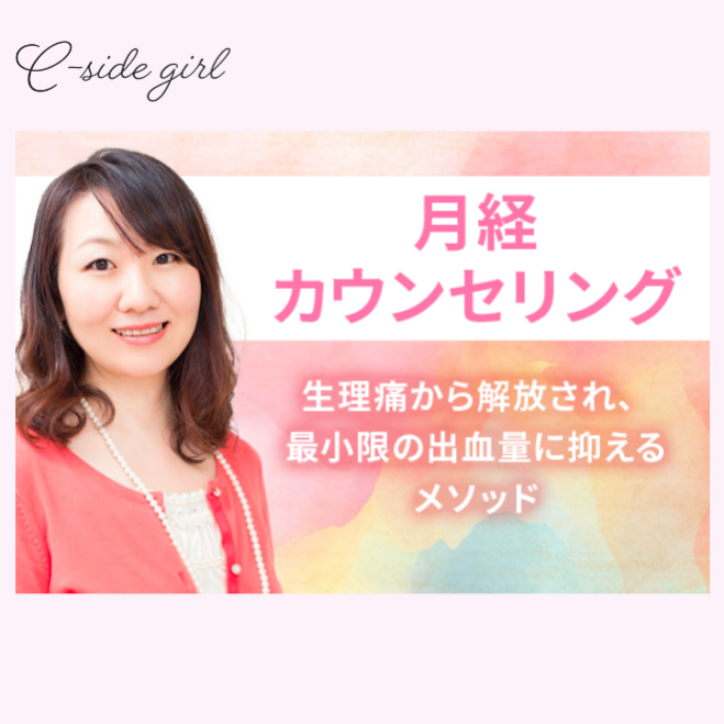生理痛から解放され 最小限の出血量に抑えるメソッド 女性限定 21年3月17日 オンライン Zoom こくちーずプロ