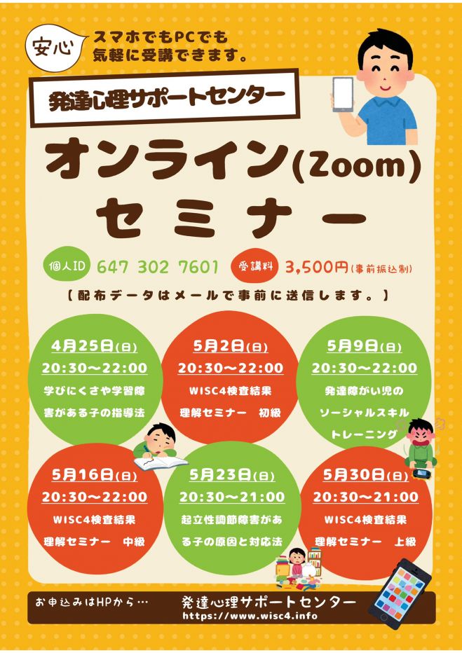 オンラインセミナー どうやって行動を定着させる 発達障がいがある子のソーシャルスキル トレーニング Sst 2021年5月9日 オンライン Zoom こくちーずプロ