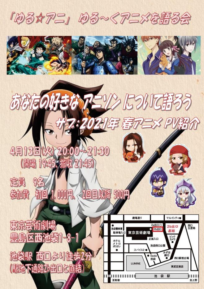 満員御礼 4 13 火 00 21 30 ゆる アニ ゆる くアニメを語る会 In 池袋 21年4月13日 東京都 こくちーずプロ 満員御礼 4 13 火 00 21 30 ゆる アニ ゆる くアニメを語る会 In 池袋 21年4月13日 東京都 こくちーずプロ