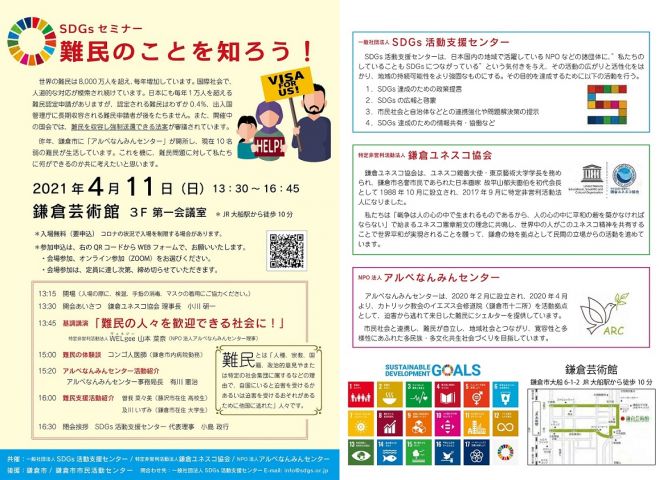 難民のことを知ろう セミナー 21年4月11日 神奈川県 こくちーずプロ 難民のことを知ろう セミナー 21年4月11日 神奈川県 こくちーずプロ