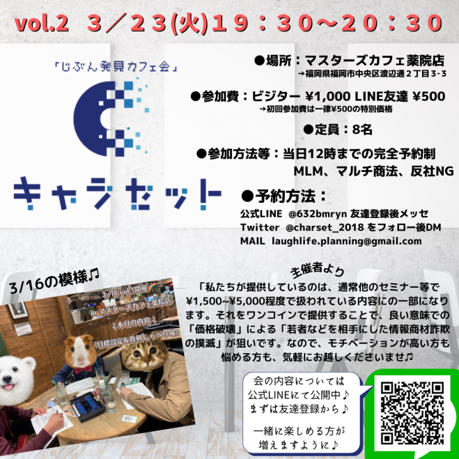 Vol 2 じぶん発見カフェ会 キャラセット 21年3月23日 福岡県 こくちーずプロ