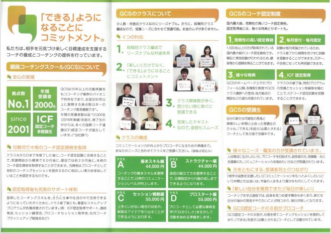 90分コーチング無料体験講座 子育て 教育現場で使えるコーチング Gcs 銀座コーチングスクール 子育て特化校の秋葉原校へ 2021年6月8日 オンライン こくちーずプロ